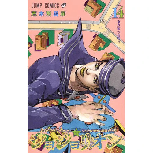 JoJolion 14 [Japanese Edition]