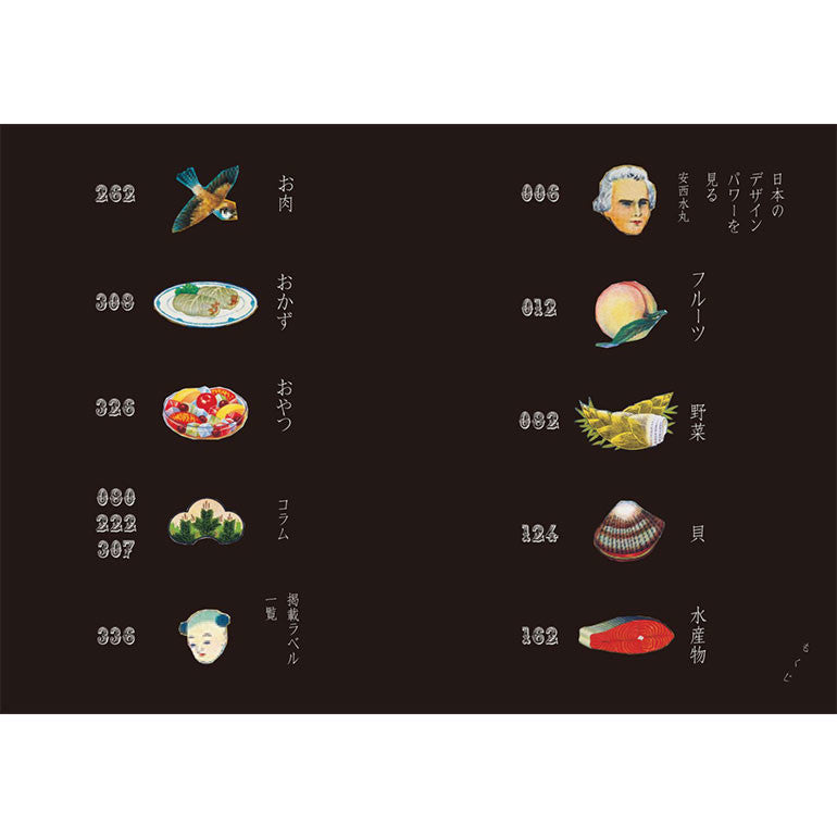 A Collection of Canned Food Labels (Design Book)