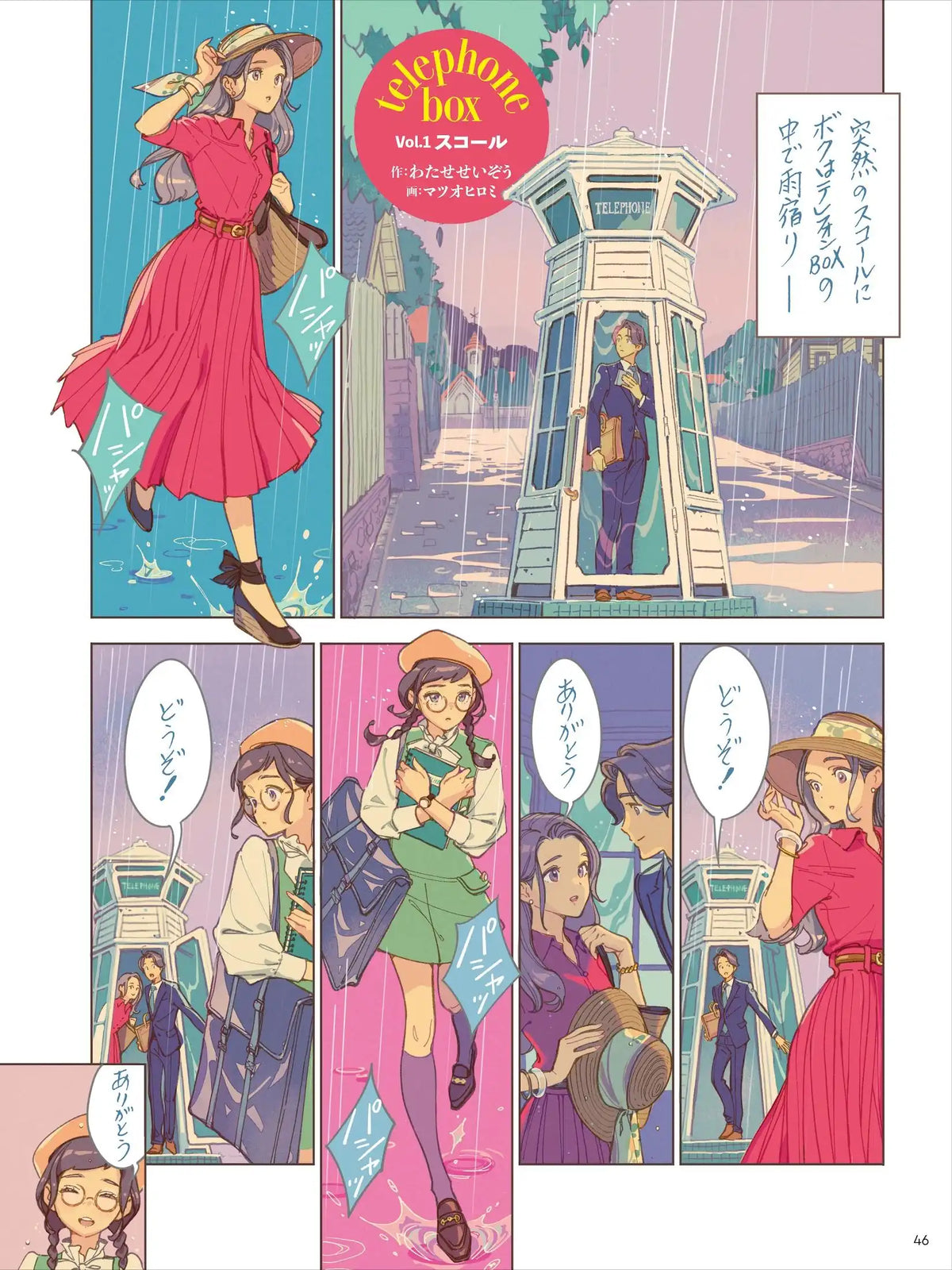 Watase Seizo x Matsuo Hiromi Collaboration Works: Rendez-Vous