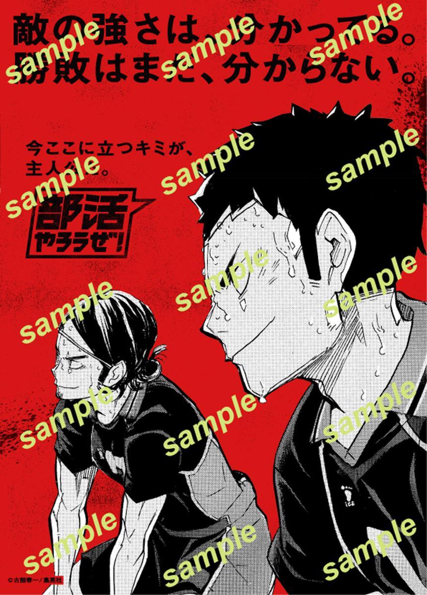Sportiva Extracurricular Activities Special Bukatsu Tokushu Go [Cover] Takahashi Ran w/ "Bukatsu Yarouze!" Calendar 2026-2027 + "Haikyu!!" 5 Clear Folders