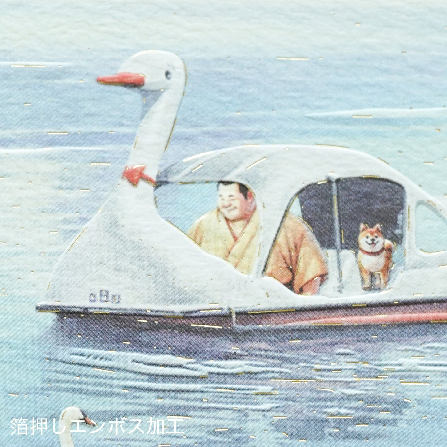 Sumo Shiba Lake Yamanaka - Postcard