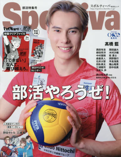 Sportiva Extracurricular Activities Special Bukatsu Tokushu Go [Cover] Takahashi Ran w/ "Bukatsu Yarouze!" Calendar 2026-2027 + "Haikyu!!" 5 Clear Folders
