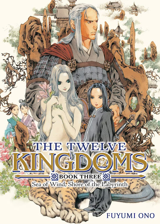 The Twelve Kingdoms Book 3 - Sea of Wind, Shore of the Labyrinth (Novel) [English Edition]