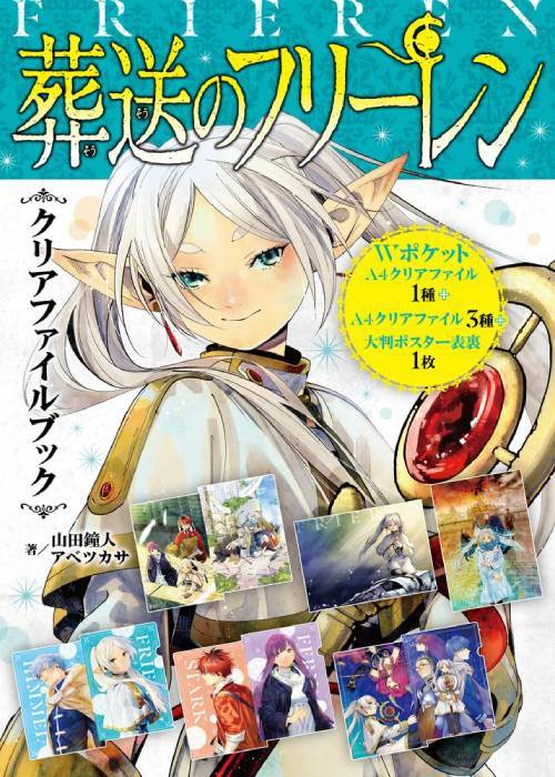 Frieren: Beyond Journey's End Clear Folder Book