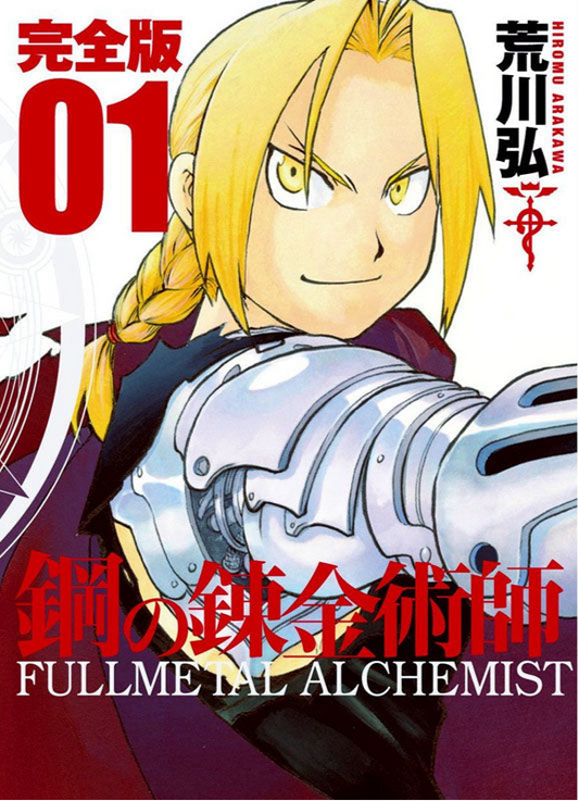 Full Metal Alchemist Deluxe 01 [Japanese Edition]