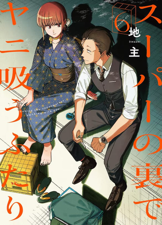 Smoking Behind the Supermarket with You 06 [English Edition]