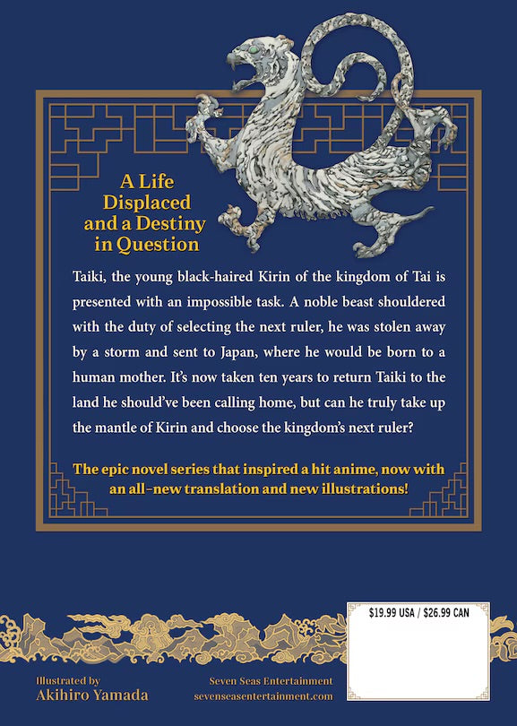 The Twelve Kingdoms Book 3 - Sea of Wind, Shore of the Labyrinth (Novel) [English Edition]