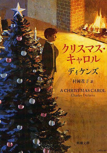 A Christmas Carol (Bunko) [Japanese Edition]