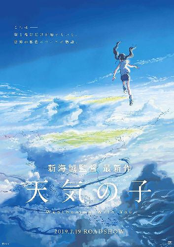 Weathering With You (Tenki no Ko) (Bunko) [Japanese Edition]