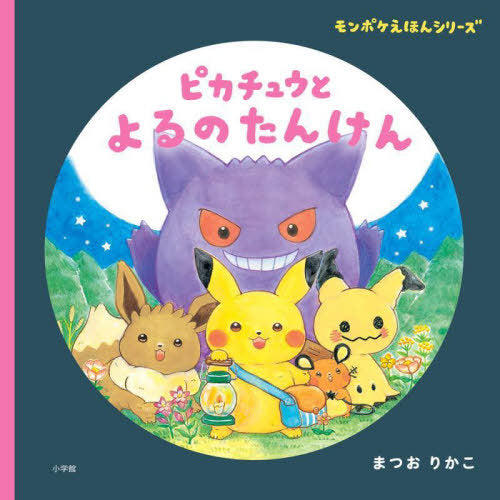 Pikachu to Yoru No Tanken