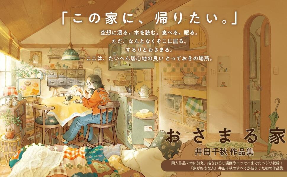 Ida Chiaki Works: Osamaru-ke (Ruelle)