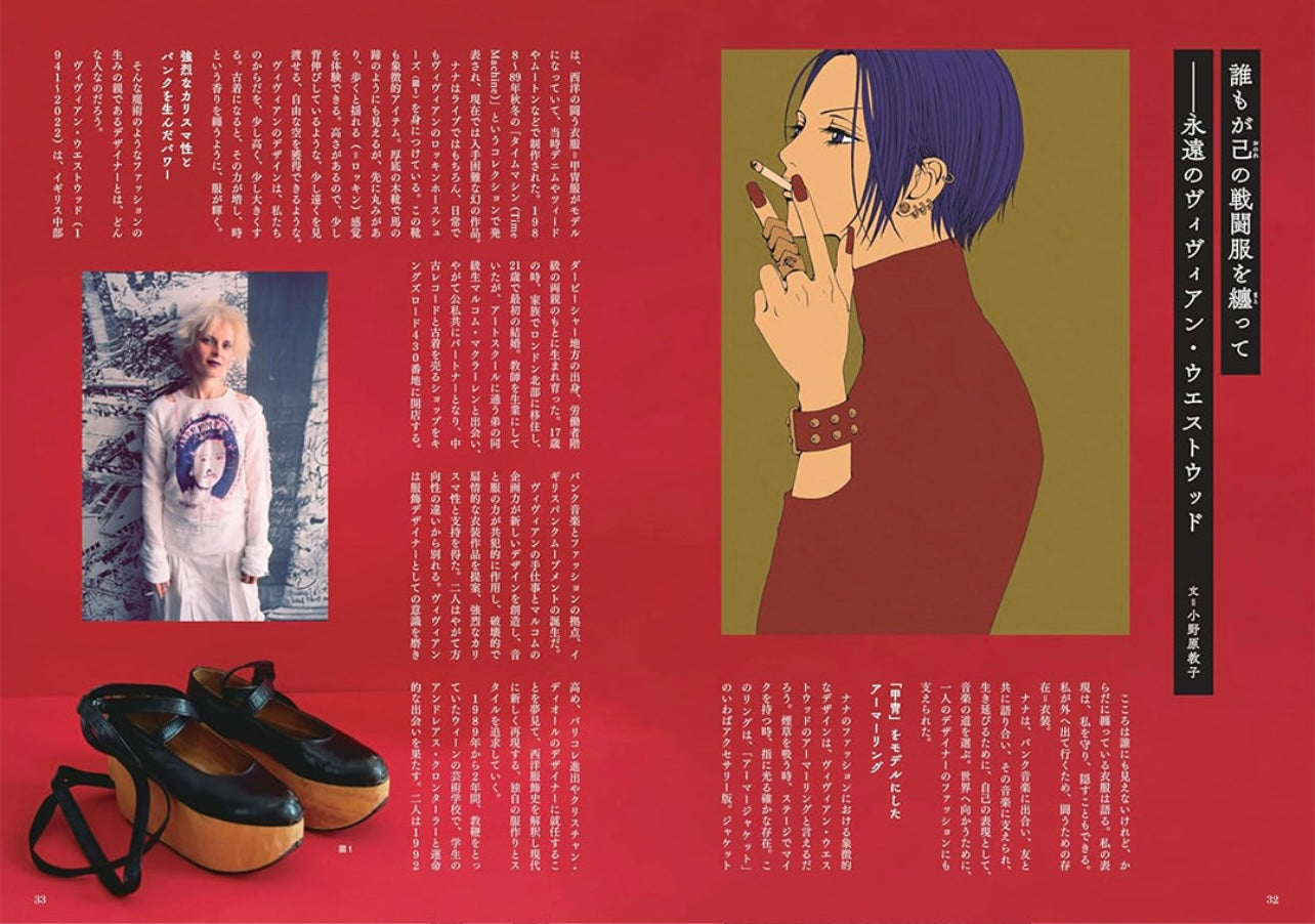 Yazawa Ai: NANA no Sekai (The World of NANA) (Bessatsu Taiyo)