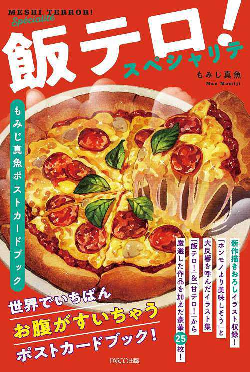 Meshitero! Specialite Momiji Mao Postcard Book