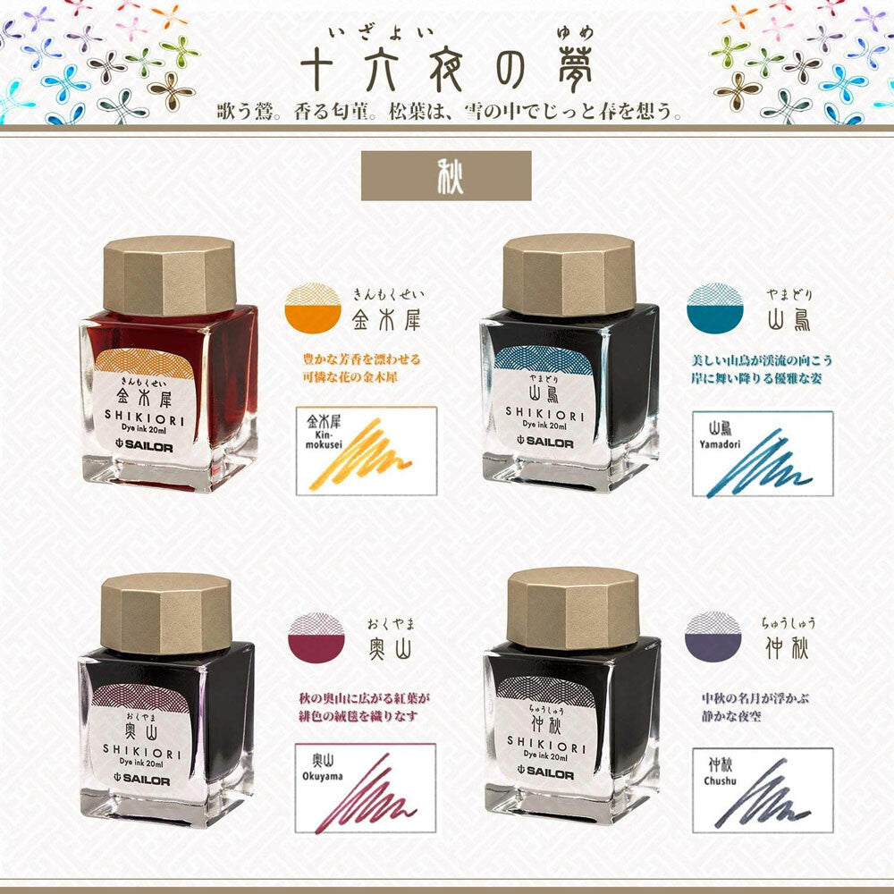 Sailor Shikiori Fountain Pen Ink - Autumn Collection (20ml)