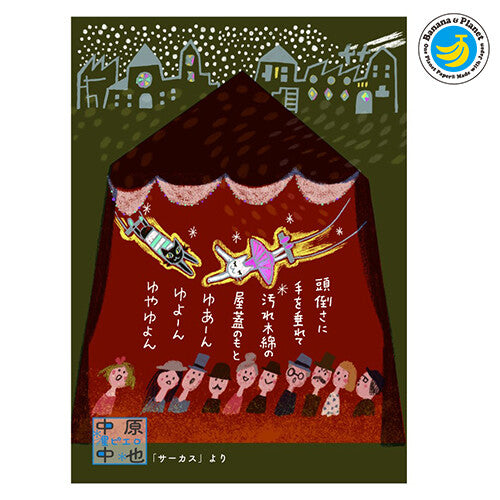 [Shinzi Katoh]  - Circus Postcard