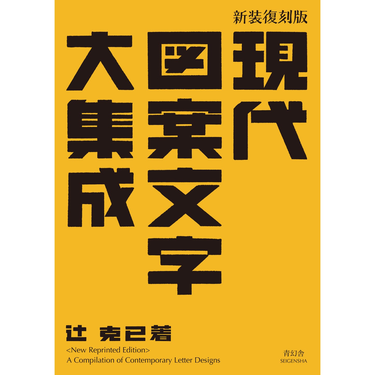 A Compilation of Contemporary Letter Designs (Design Book)