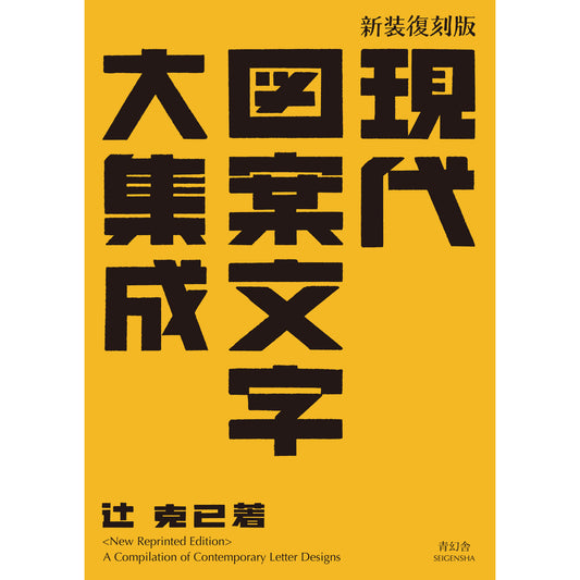 A Compilation of Contemporary Letter Designs (Design Book)