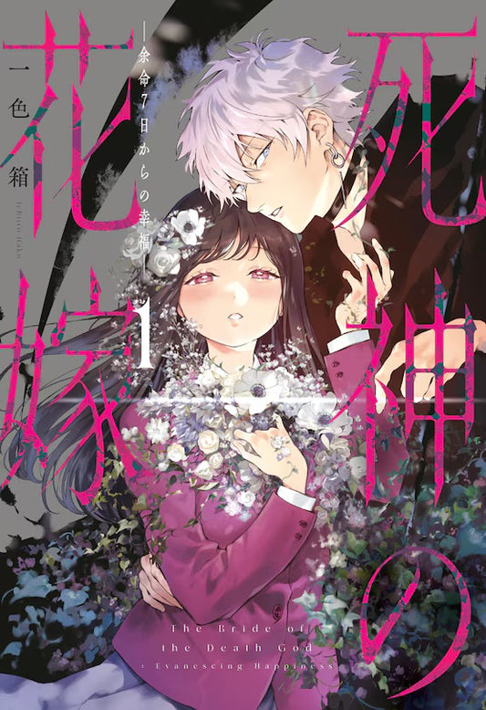 Bride of the Death God 01 [English Edition]