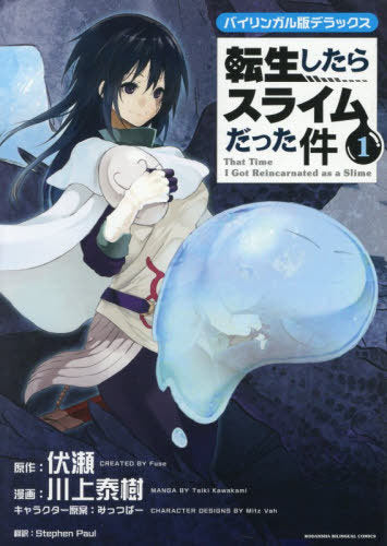 That Time I Got Reincarnated as a Slime 01 [Bilingual Edition]