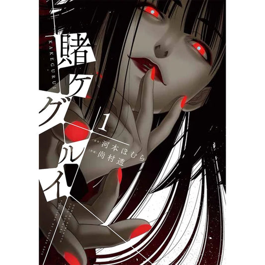 Kakegurui - Compulsive Gambler 01 [Japanese Edition]