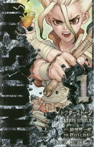 Dr. Stone 01 [Japanese Edition]