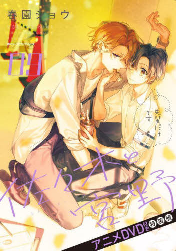 Sasaki and Miyano 9 (w/ Anime DVD, Special Edition) [Japanese Edition]