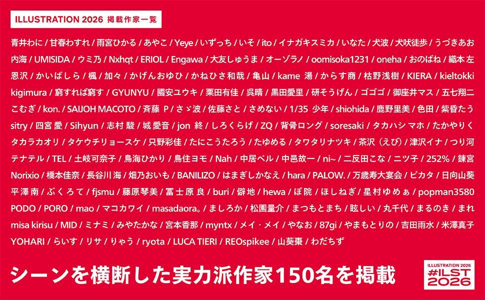 ILLUSTRATION 2026 (Regular Edition) [Japanese Edition]