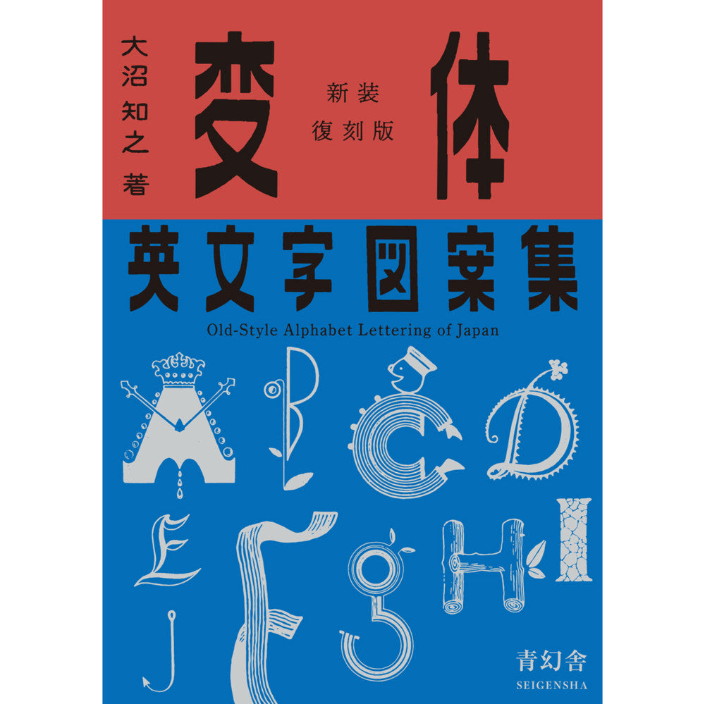 Old-Style Alphabet Lettering of Japan (Design Book)