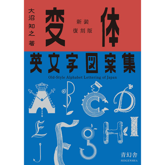 Old-Style Alphabet Lettering of Japan (Design Book)