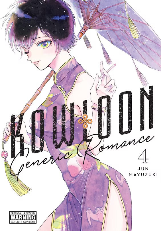 Kowloon Generic Romance 04 [English Edition]
