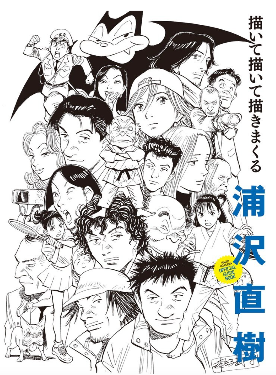 Naoki Urasawa Official Guide Book Illustration and Interview Making of Manga