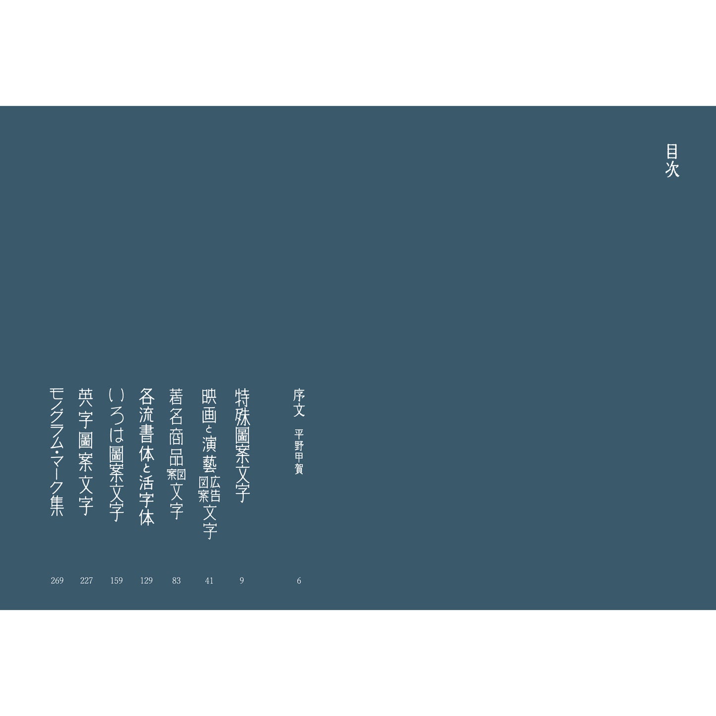 A Compilation of Contemporary Letter Designs (Design Book)