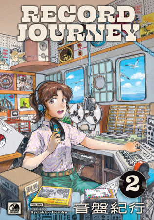 Record Journey 2 [English Edition]