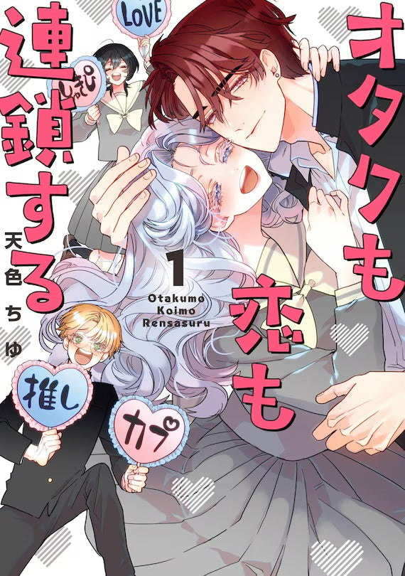 The Otaku Love Connection 01 [English Edition]