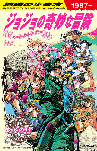 Chikyu no Arukikata JOJO Jojo's Bizarre Adventure Globe-Trotter Travel Guidebook [Japanese Edition]