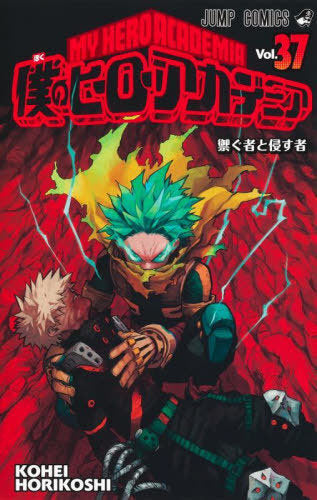 My Hero Academia 37 [Japanese Edition]