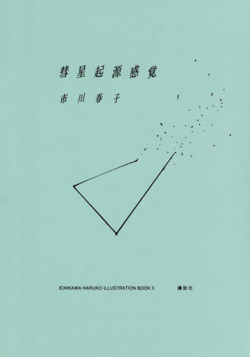 Suisei Kigen Kankaku Ichikawa Haruko Illustration Book 2