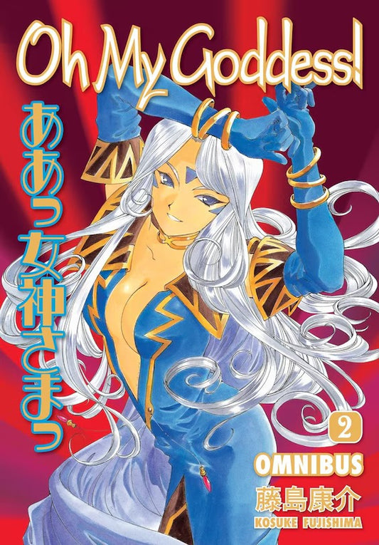 Oh My Goddess! Omnibus 2 [English Edition]