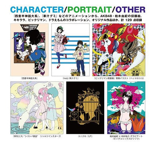 NOW - Nakamura Yusuke Art Book