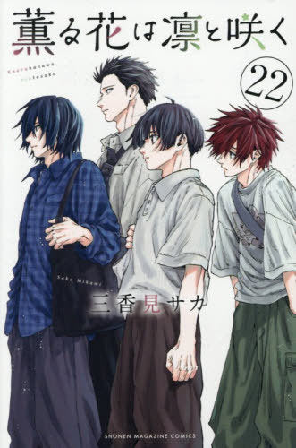 The Fragrant Flower Blooms with Dignity 22 [Japanese Edition]