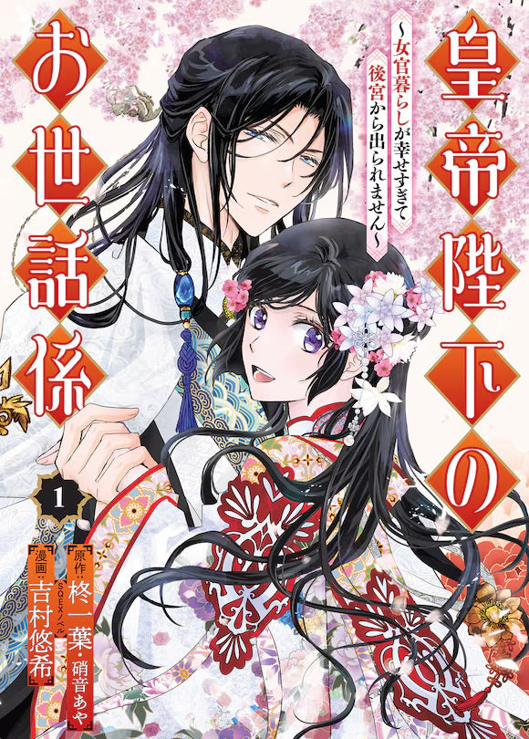 The Emperor's Caretaker 01 [English Edition]
