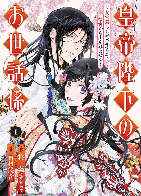 The Emperor's Caretaker 01 [English Edition]
