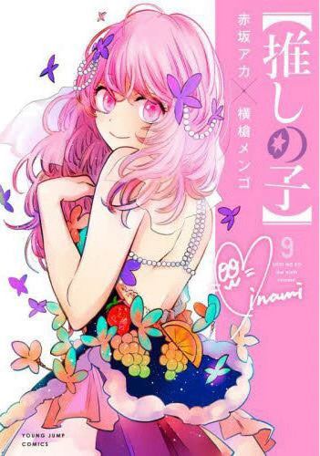 Oshi no Ko 09 [Japanese Edition]