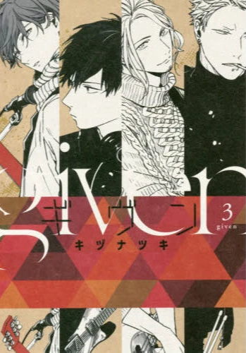 Given 03 [Japanese Edition]