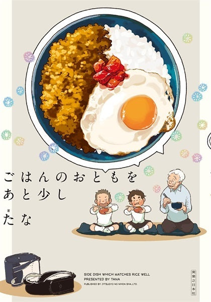 Gohan No Otomo Wo Ato Sukunashi (Side Dish Which Matches Rice Well)