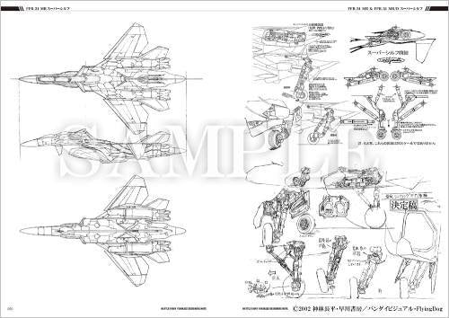 2002-2005 Original Video Animation Series Sento Yosei Yukikaze (Battle Fairy Yukikaze) Designers Note
