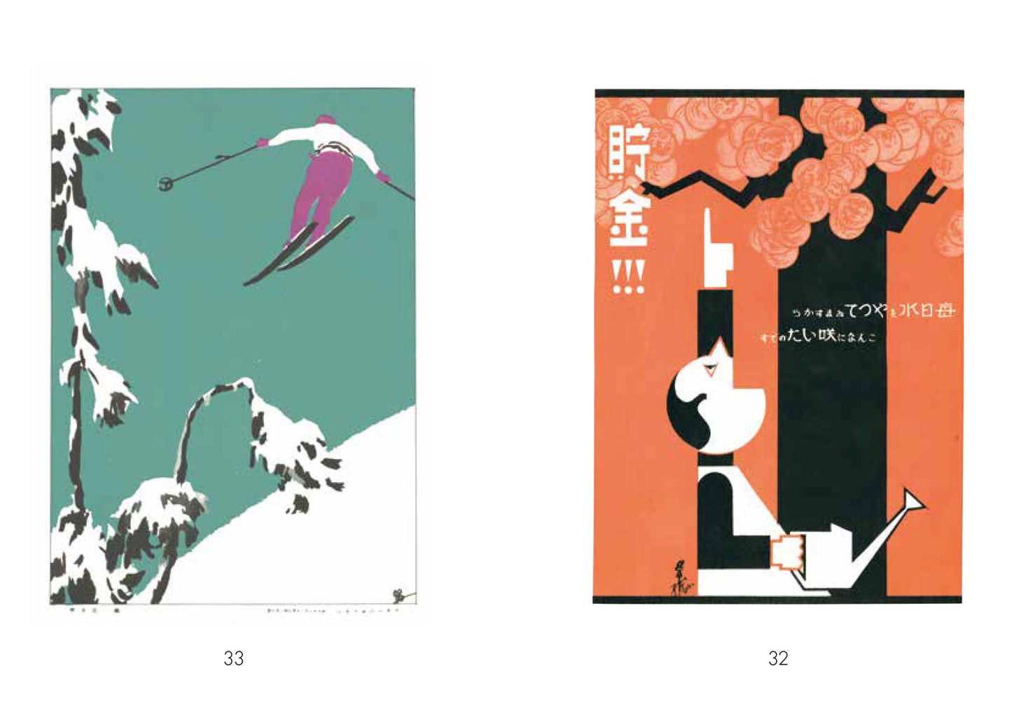 Showa Modern: 1920s-30s Japanese Advertising Design (Design Book)