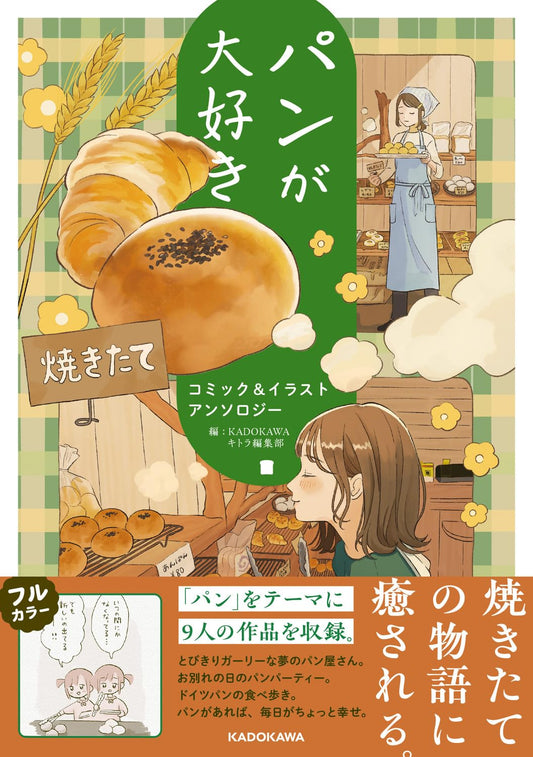Pan Ga Daisuki (For the Love of Bread) Comic & Illustration Anthology