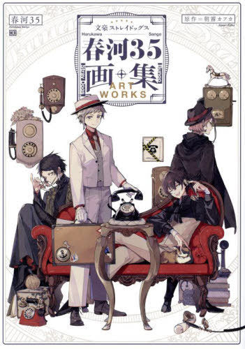 Harukawa Sango (35) Bungo Stray Dogs Artworks