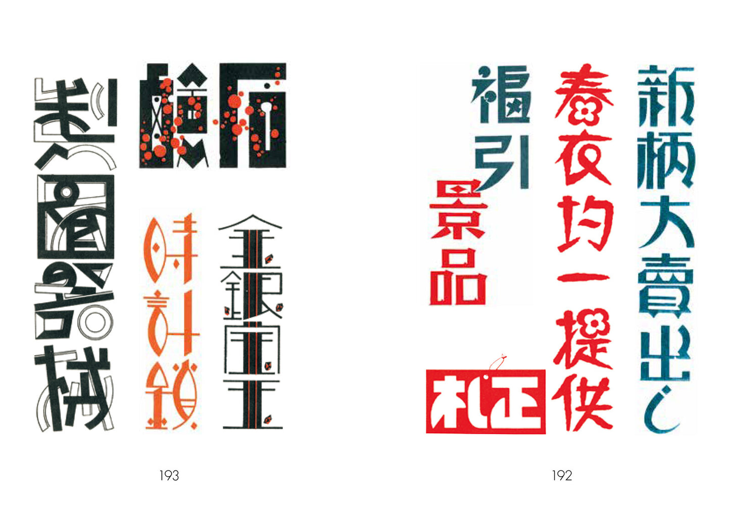 Showa Modern: 1920s-30s Japanese Sign & Store Design (Design Book)
